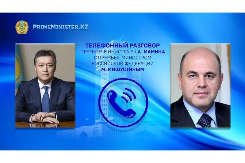 Қозоғистон ва Россия Бош вазирлари телефон орқали мулоқот қилишди