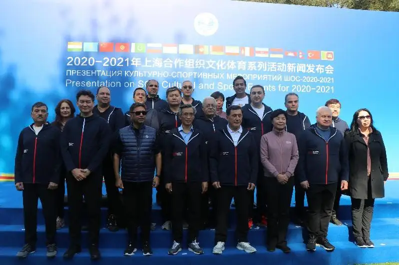 2020-2021年上合组织文化体育系列活动启动