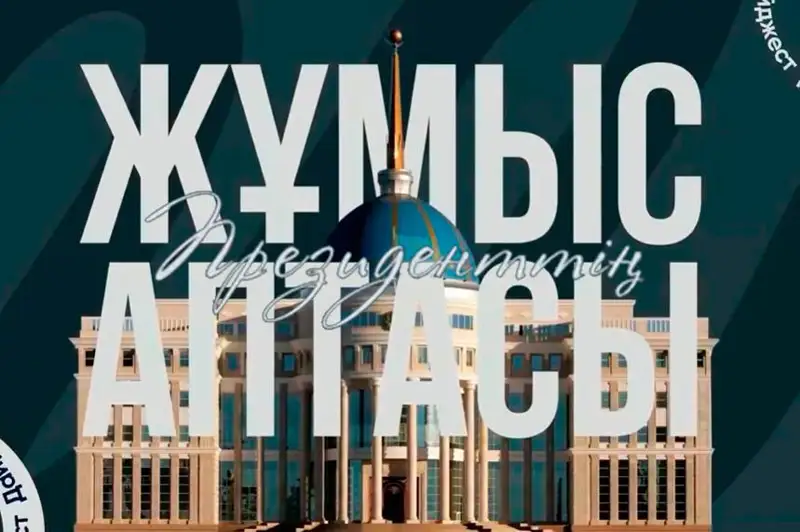 QR Prezıdentiniń aptalyq jumysyna sholý