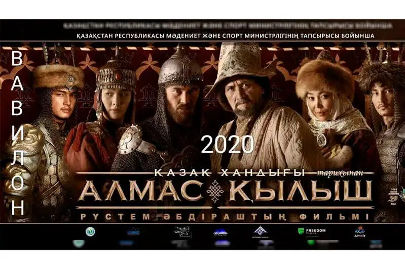 《哈萨克汗国》电影在俄罗斯额木斯克公映