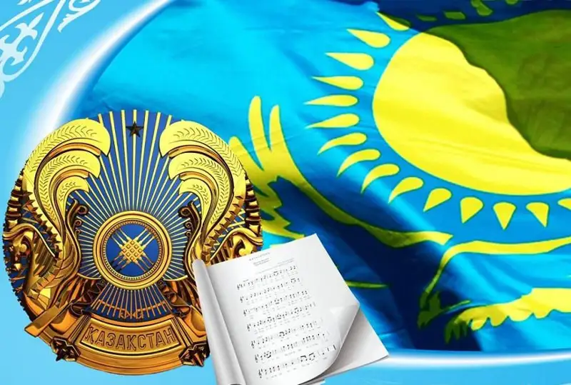 Мемлекеттік рәміздерге 30 жыл: Қазақстанда ту, елтаңба және әнұран қалай қорғалады