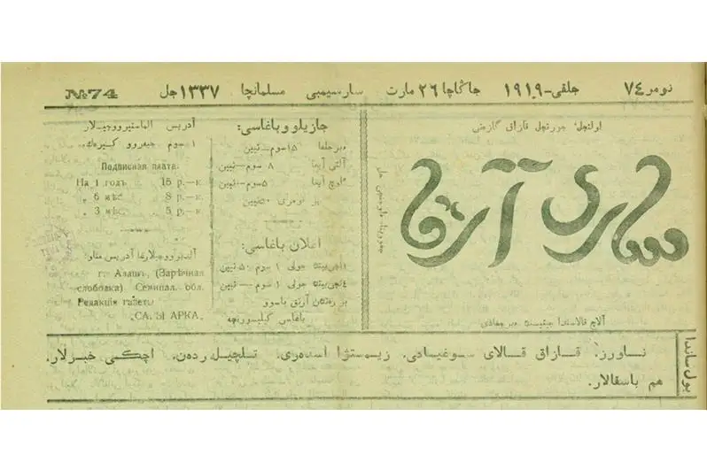 سارى ارقا گازەتى، 1919 -جىل: ناۋرىز