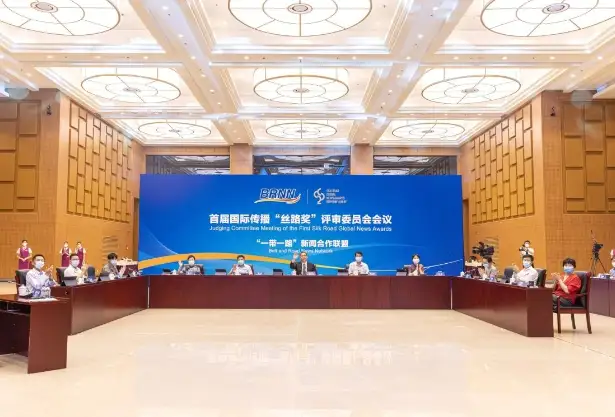 首届国际传播“丝路奖”评审委员会会议在北京举行