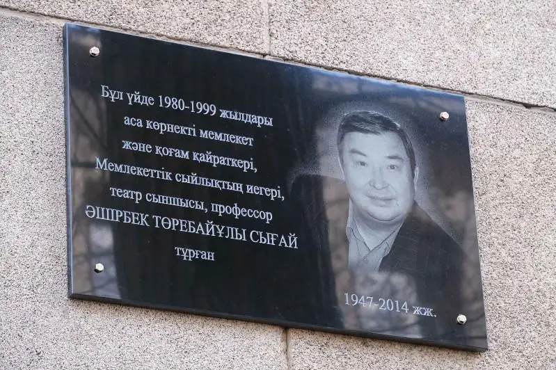 Almatyda belgili teatr synshysy Áshirbek Syǵaıǵa memorıaldy taqta ornatyldy