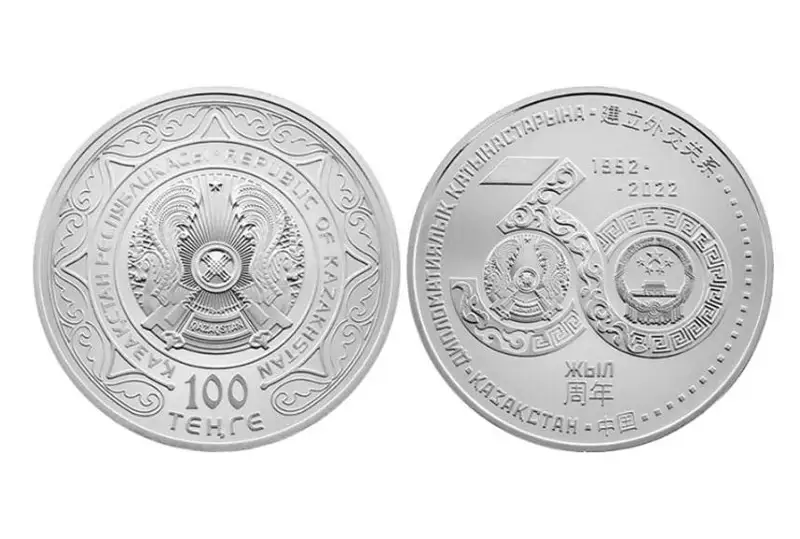 央行将发行《哈萨克斯坦-中国建立外交关系30周年》纪念硬币