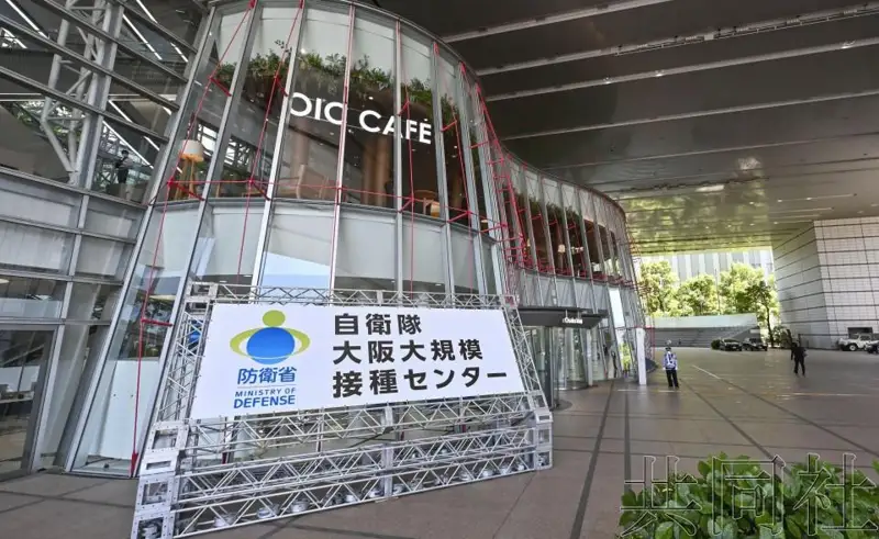 日本东京和大阪大规模疫苗接种中心24日启动