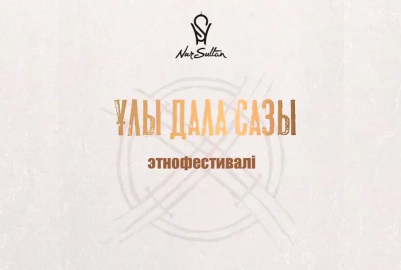 دىندەر سەزى قارساڭىندا استانادا ەتنواۋىل بوي كوتەردى