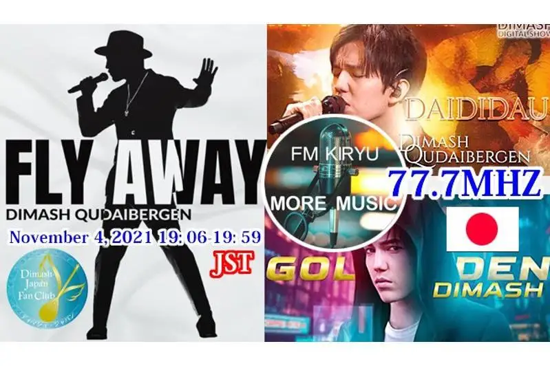 Димаш Қудайбергеннинг янги композицияларидан бири – «Fly Away» биринчи марта Япония радиосида ижро этилади