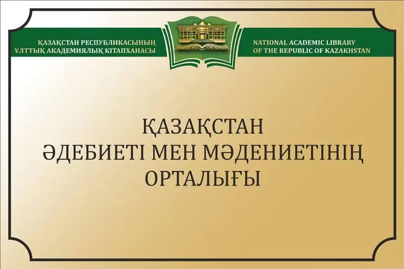 蒙古国巴彦乌列盖省开设哈萨克斯坦文学和文化中心