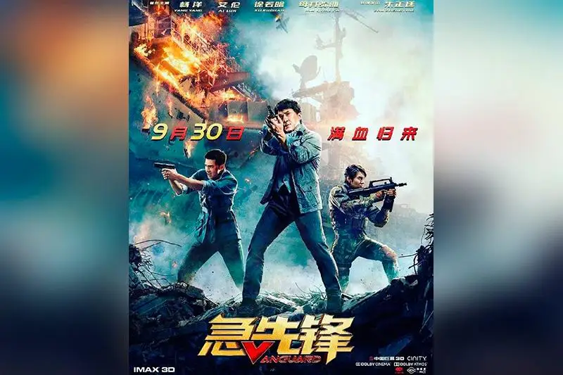 迪玛希演唱片尾曲的成龙新电影《急先锋》将于30日上映