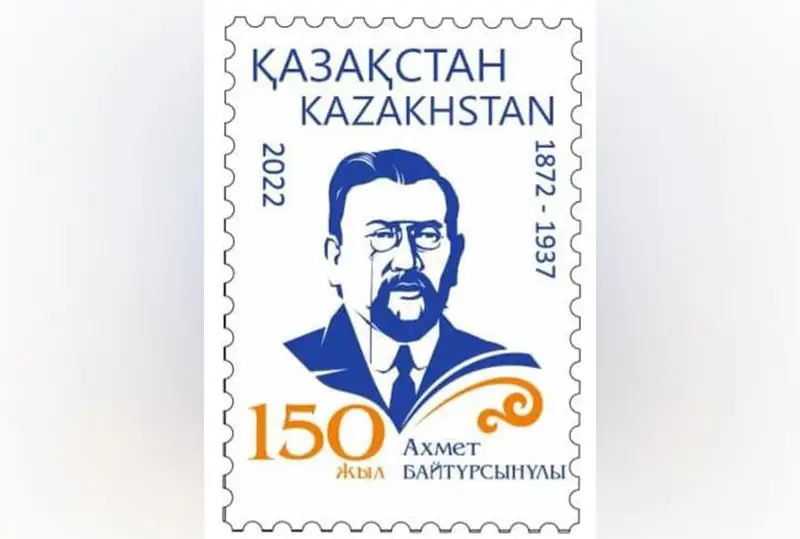 احمەت بايتۇرسىن ۇلىنىڭ مەرەيتويىنا ارنالعان پوشتا ماركاسى شىقتى