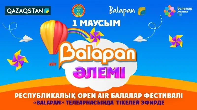 1 июнь куни Нур-Султанда болалар фестивали бўлиб ўтади
