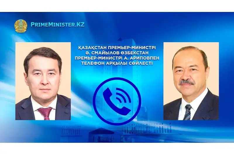 Состоялся телефонный разговор Премьер-Министров Казахстана и Узбекистана