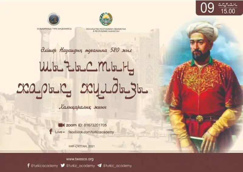 Бугун буюк ўзбек шоири Алишер Навоий таваллудининг 580 йиллиги