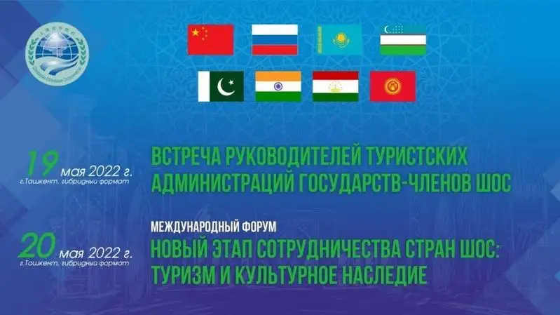 Тошкентда туризм форуми бўлиб ўтади
