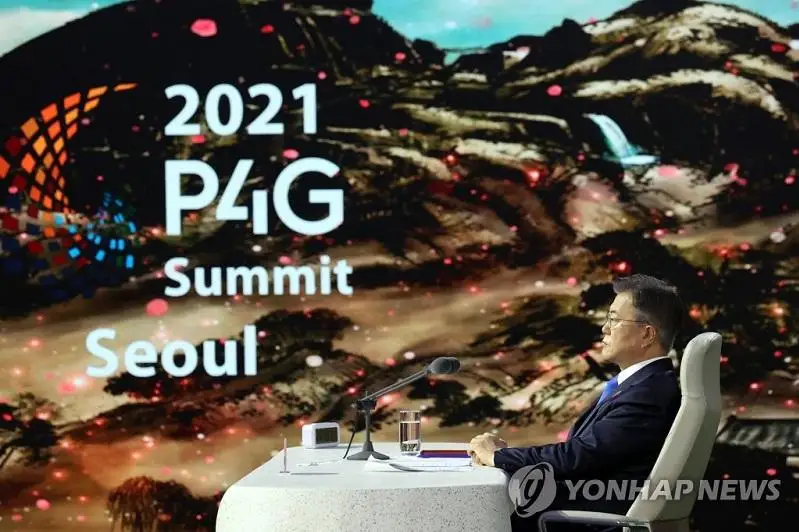 P4G峰会闭幕发首尔宣言吁共克疫情和气候危机