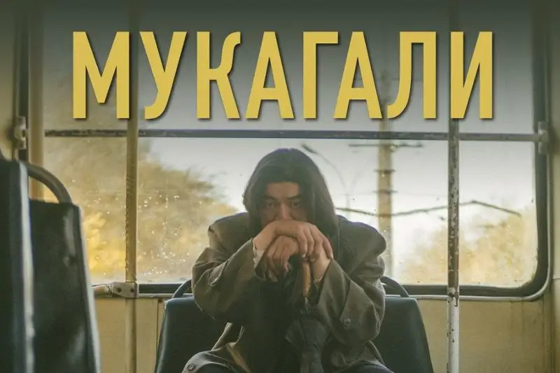 «Мұқағали» фильмі Үндістанда көрсетіледі