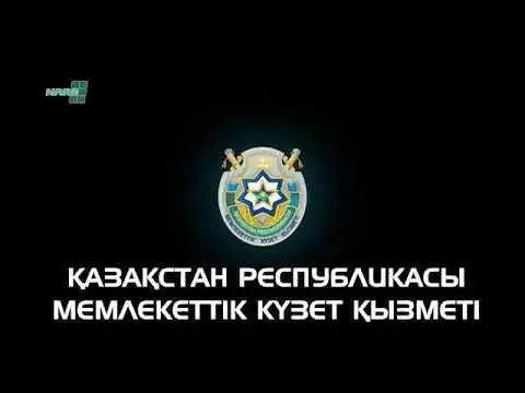 پرەزيدەنت كۇزەتى قالاي جۇمىس ىستەيدى؟ دەرەكتى فيلم جارىققا شىقتى