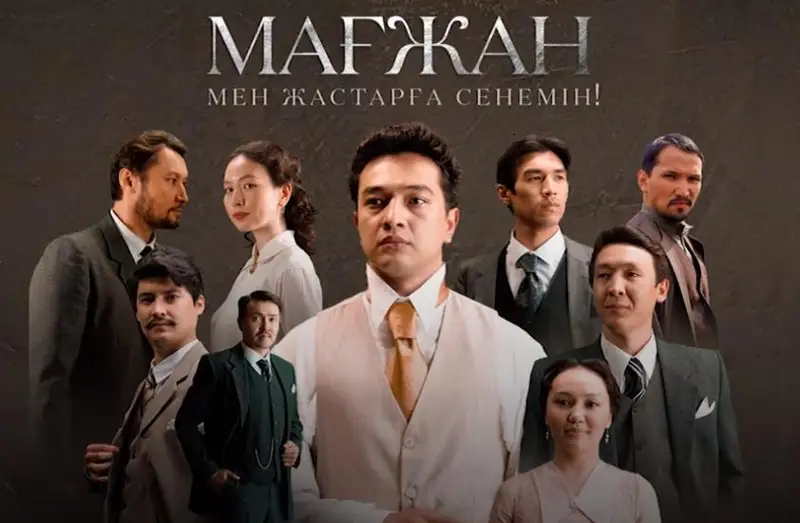 电视剧《马赫詹.我信任青年人》即将上映