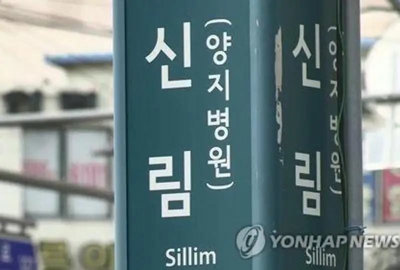 Сеулда номаълум шахс пичоқ билан ҳужум қилди: қурбон ва яраланганлар бор