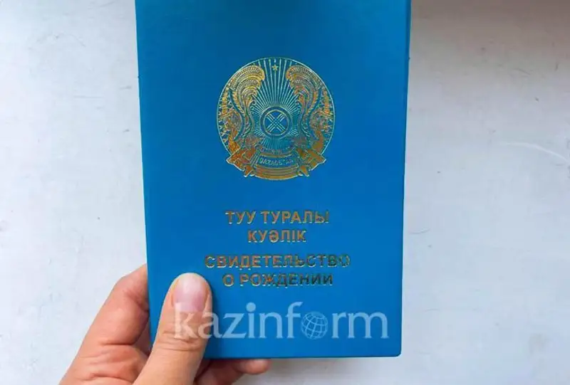 Қозоғистонда чақалоқлар учун туғилганлик ҳақидаги гувоҳномани олиш формати соддалаштирилди