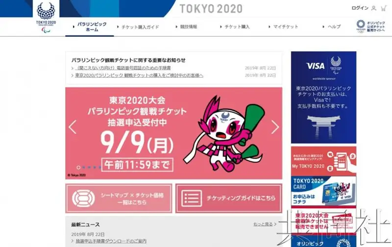 东京残奥会门票第一轮抽签开始受理申请