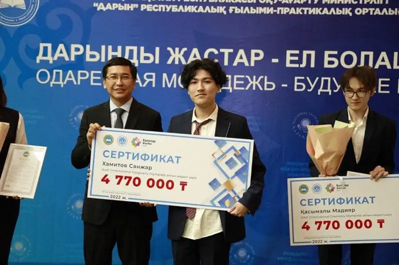 Министр просвещения РК вручил денежные сертификаты призерам международных олимпиад