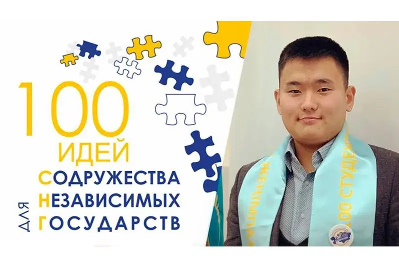 Қозоғистонлик стартап лойиҳаси «МДҲ учун 100 ғоя» танловида ғолиб чиқди