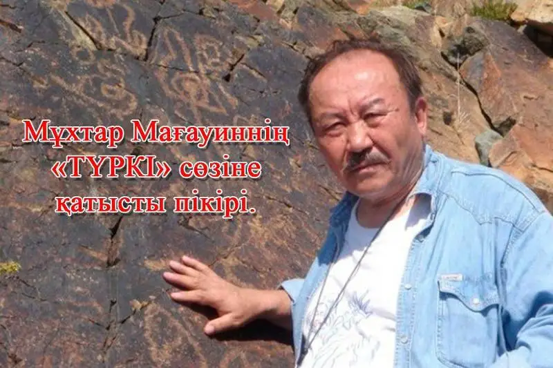 ءبىز «تۇركىمىز» بە، «تۇرىكپىز» بە؟