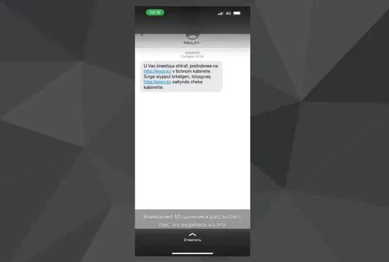 Опасный скриншот: петропавловцы предупреждают о новом виде мошенничества