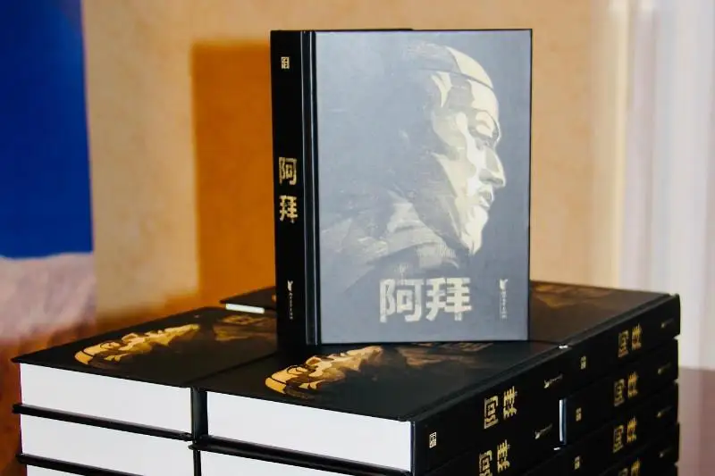 阿拜·库南拜吾勒中文作品集出版介绍会在北京举行