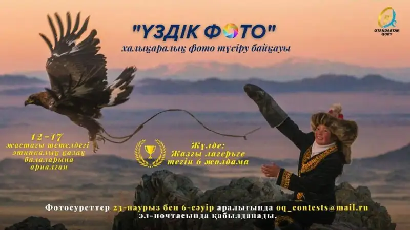 شەتەلدەگى قانداستار ءۇشىن كونكۋرس جاريالاندى