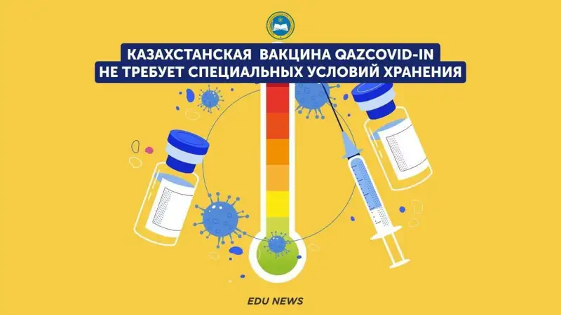哈萨克斯坦国产新冠疫苗不需要特殊的存储条件