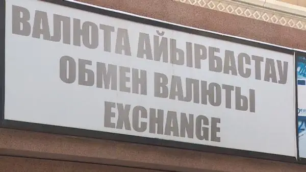 شەتەل ۆاليۋتاسىن ساتىپ الۋ ءتارتىبى وزگەردى
