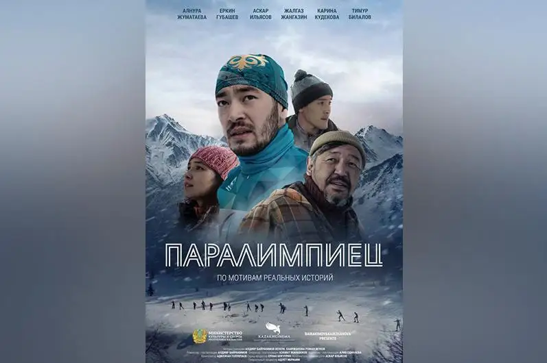 «Паралимпиячи» фильмининг кассаси 44 миллион тенгега етди