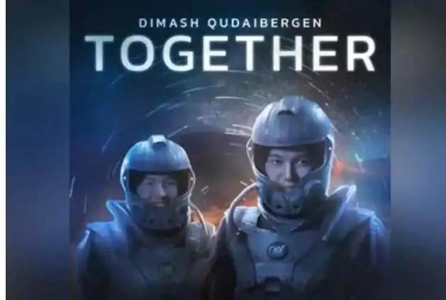 迪玛希正式公布新作品«Together»