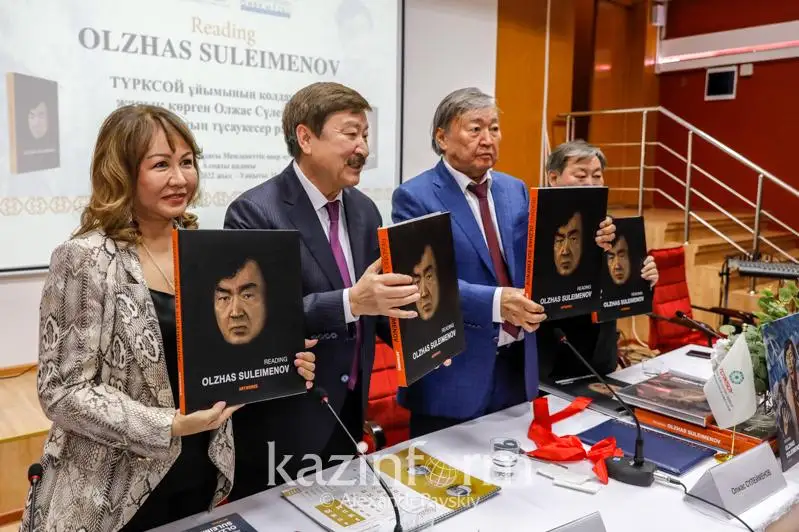 В Алматы состоялась презентация новой книги Олжаса Сулейменова