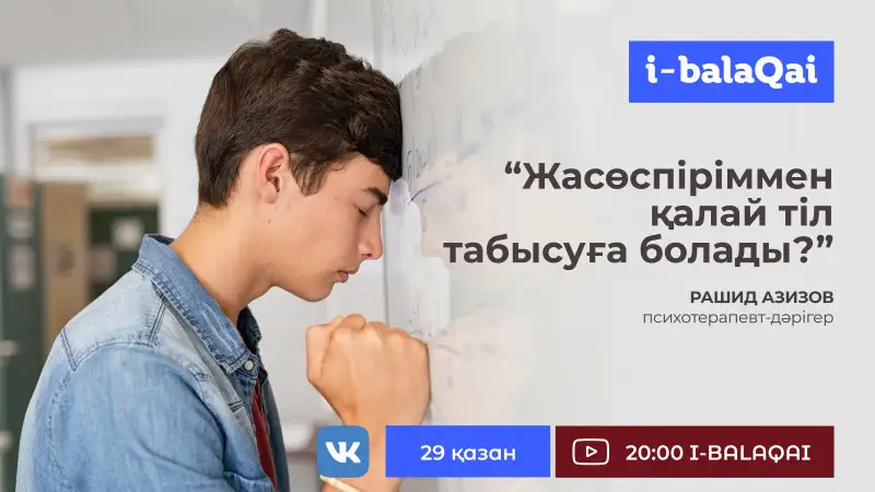 بالالارداعى وتپەلى كەزەڭنەن قالاي ءوتۋ كەرەك؟ دارىگەر كەڭەستەرى