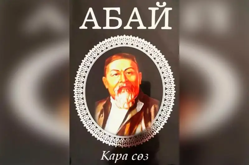 اباي «قارا سوزدەرى» العاش رەت يندونەزيا تىلىنە اۋدارىلدى