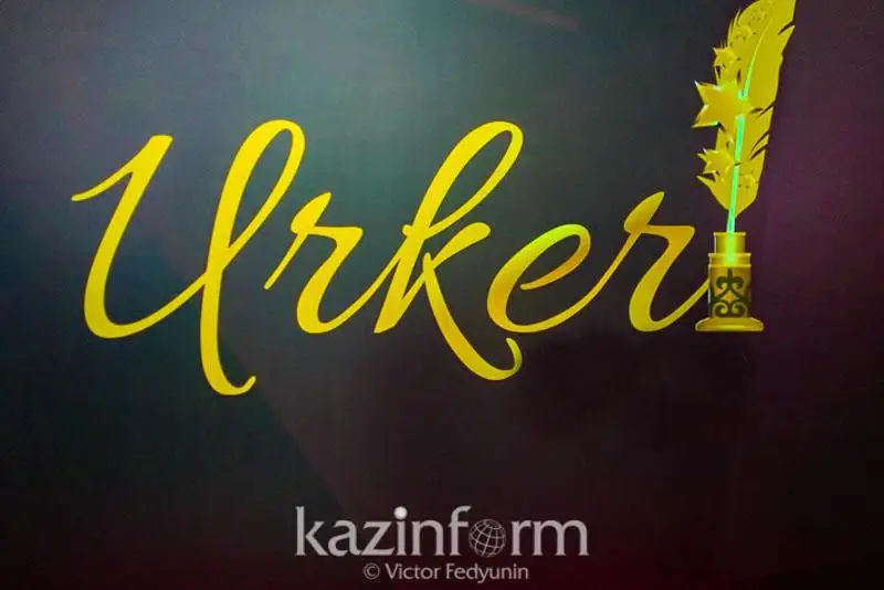 «URKER-2021» سىيلىعىنا ءوتىنىم قابىلداۋ باستالدى