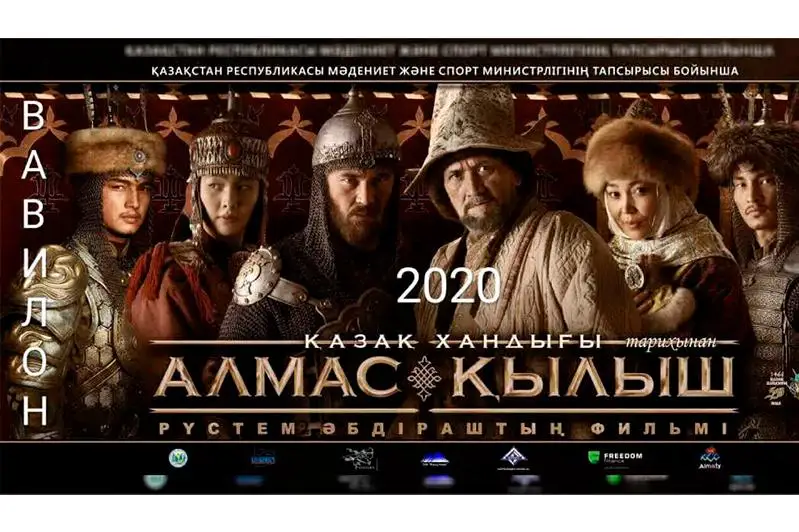 ومبىدا «قازاق حاندىعى. الماس قىلىش» فيلمى كورسەتىلەدى