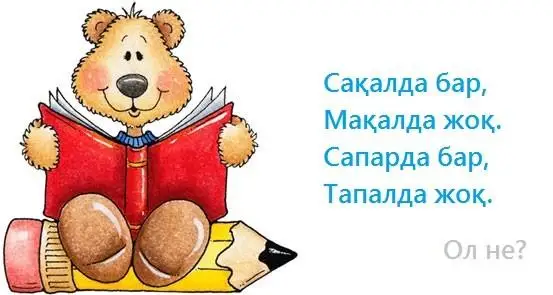 ءتىل دامىتۋعا ارنالعان قازاق تىلىندەگى 50 ۇزدىك جاڭىلتپاش