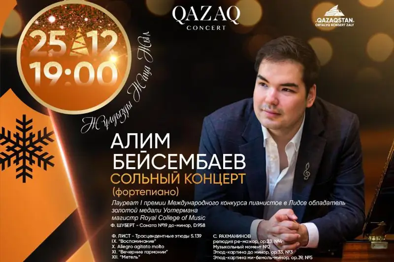 Вечер классической музыки молодого пианиста Алима Бейсембаева пройдет в Астане
