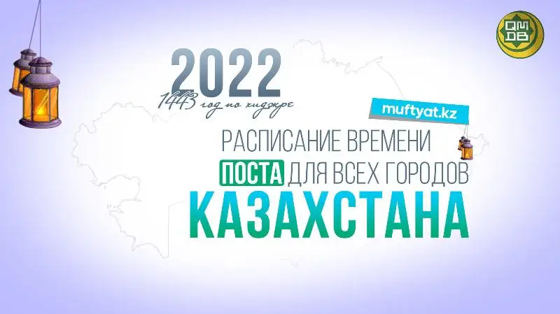 Начался священный месяц Рамазан: расписание времени поста и намаза