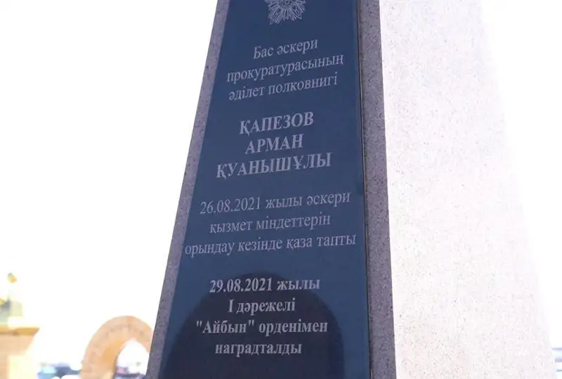 Стела в память о погибшем военном прокуроре открыта в столице