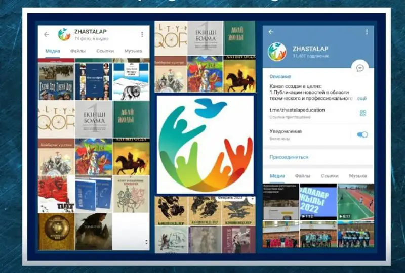 Telegram-канал и чат «ZHASTALAP» создали для студентов казахстанских колледжей
