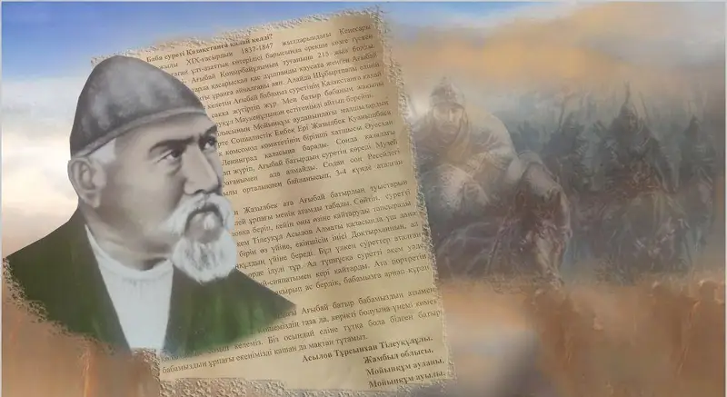اعىباي باتىردىڭ ۇكىمى نەمەسە زارلى جوقتاۋ