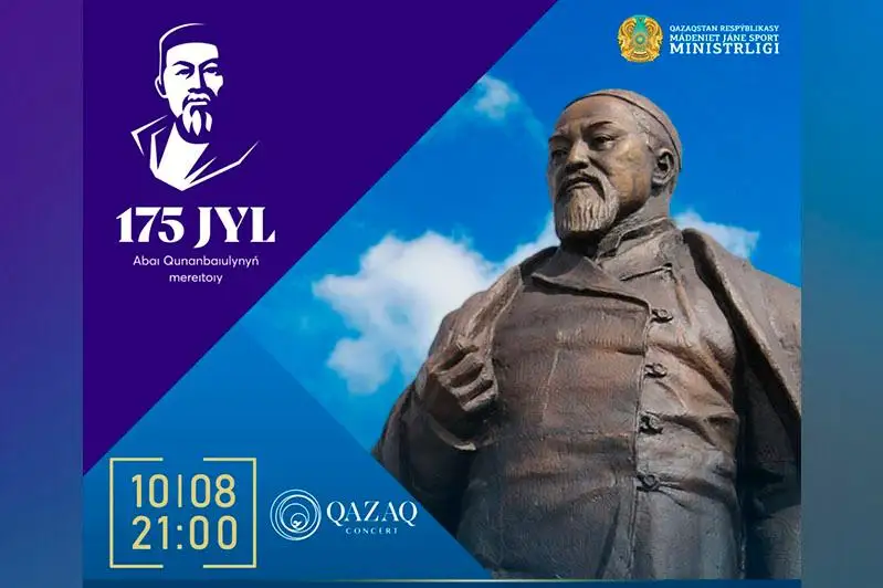 بۇگىن «اباي ارمانى» اتتى ونلاين كونسەرت وتەدى