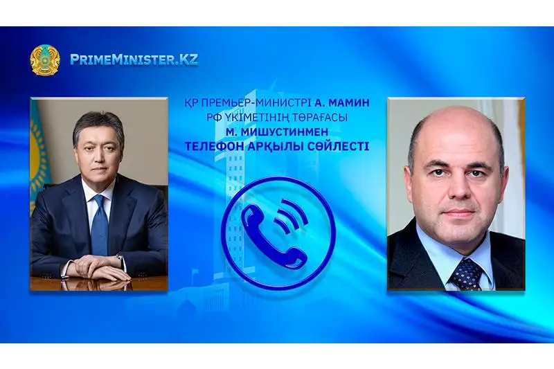 اسقار مامين رەسەي ۇكىمەتىنىڭ توراعاسىمەن تەلەفون ارقىلى سويلەستى