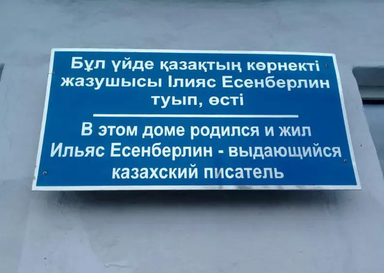Атбасарлықтар Ілияс Есенберлиннің үйін абаттандыруда